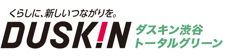 ダスキン渋谷トータルグリーン