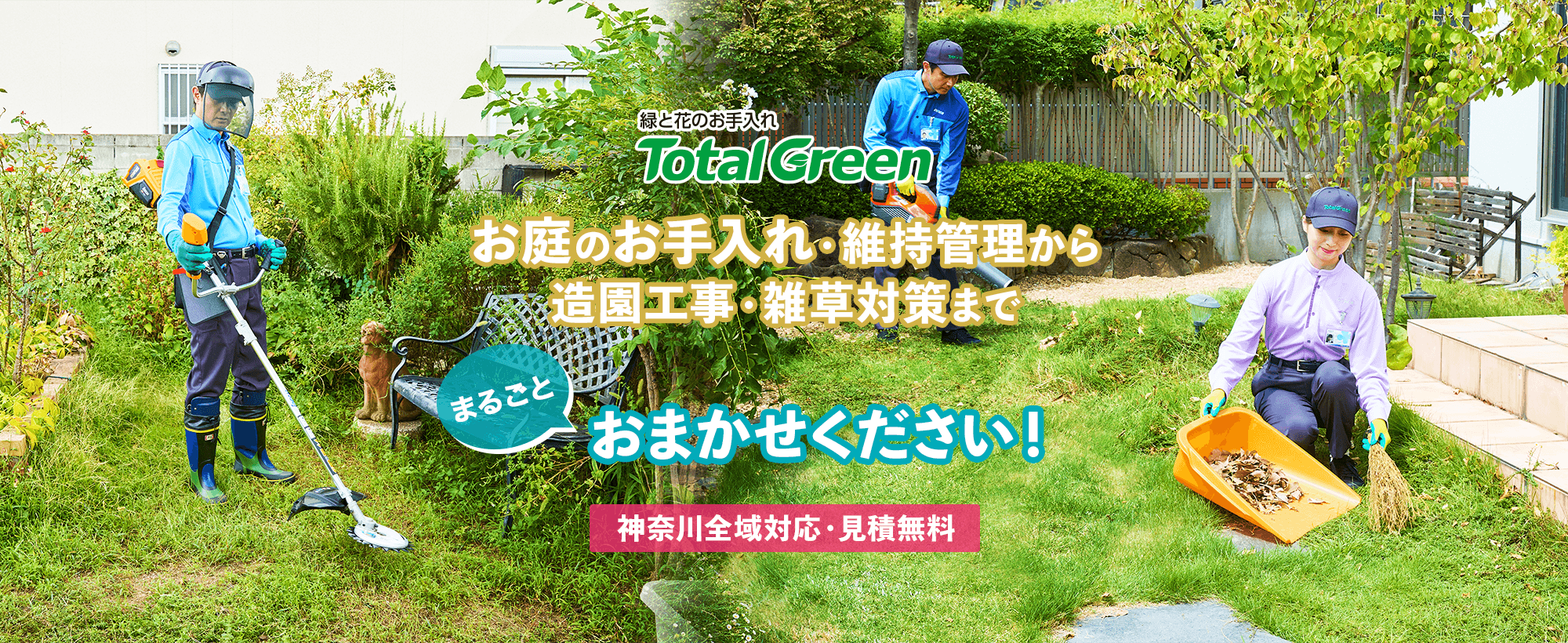 大和市のダスキン渋谷トータルグリーン